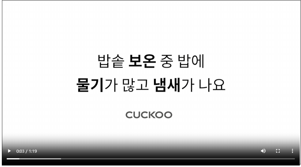 밥 물기 많고 냄새 나는 원인 조치방법