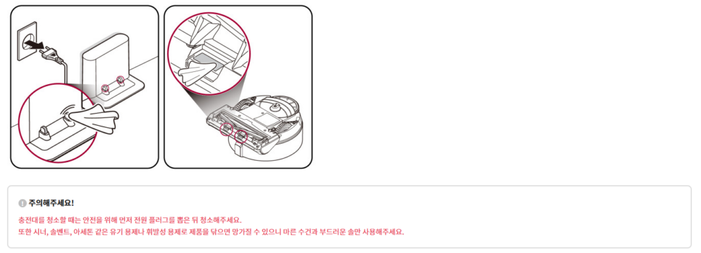 LG코드제로 로봇 청소기 충전 안되는 현상 원인 및 조치방법 서비스센터 안내까지 총정리