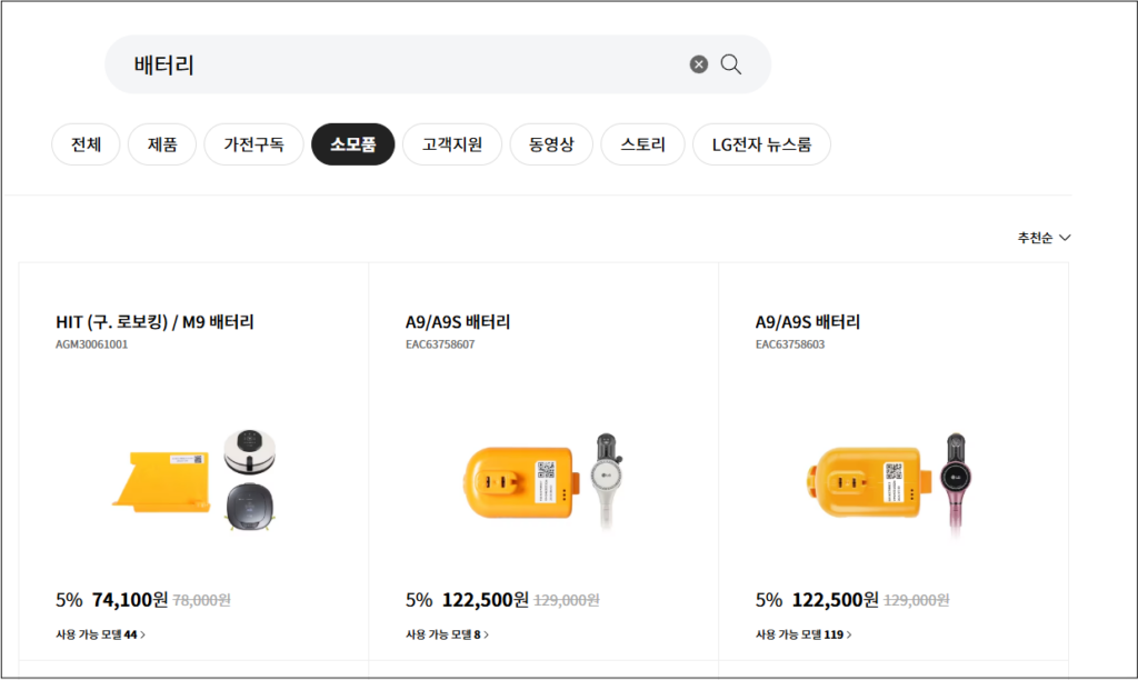 LG코드제로 로봇 청소기 충전 안되는 현상 원인 및 조치방법 서비스센터 안내까지 총정리