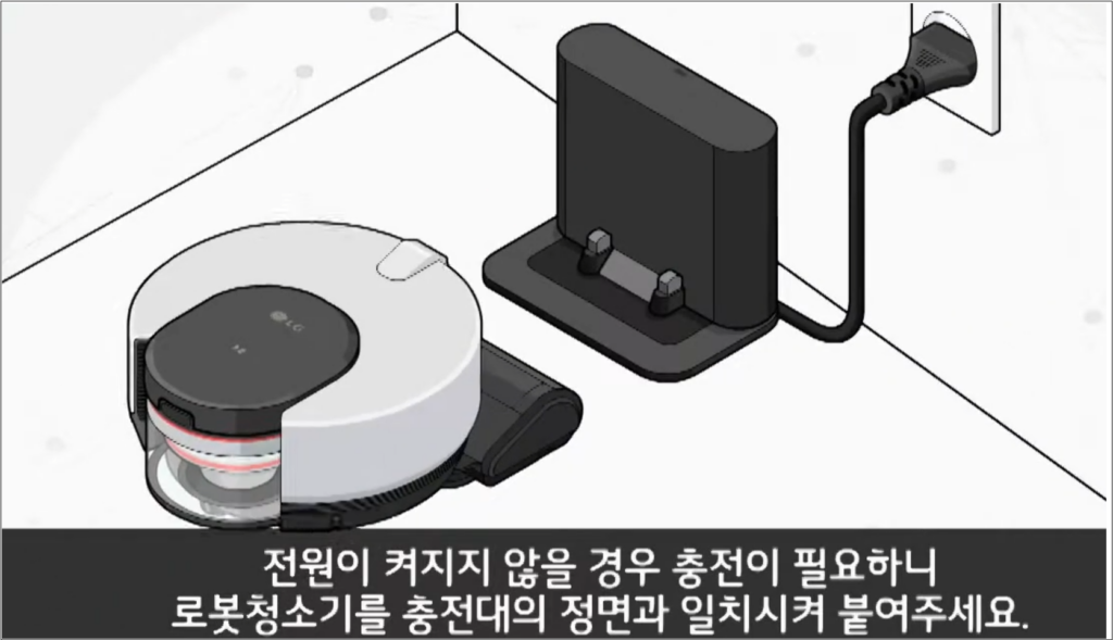 LG코드제로 로봇 청소기 충전 안되는 현상 원인 및 조치방법 서비스센터 안내까지 총정리