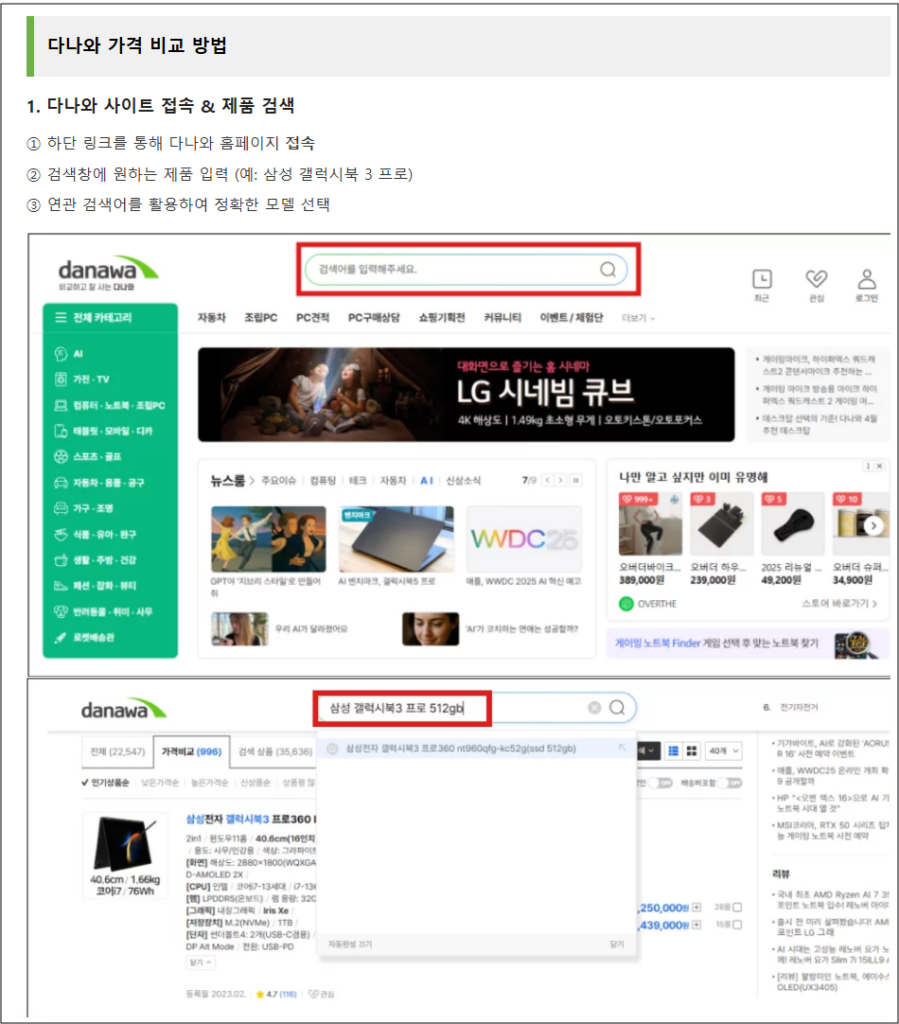 다나와 