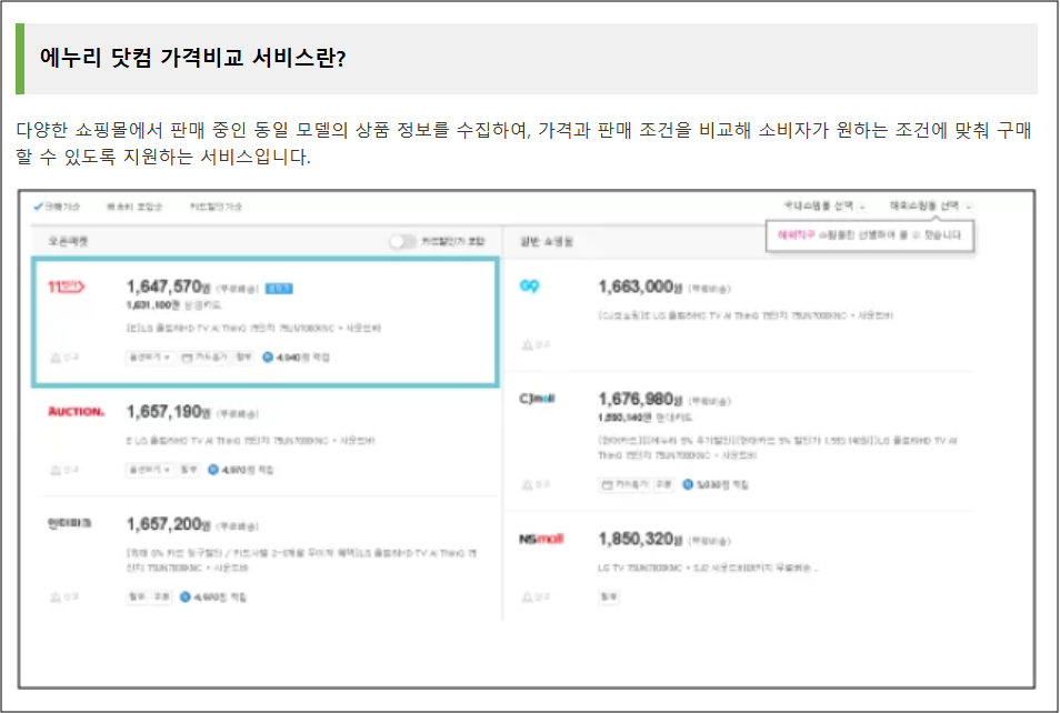  에누리 닷컴