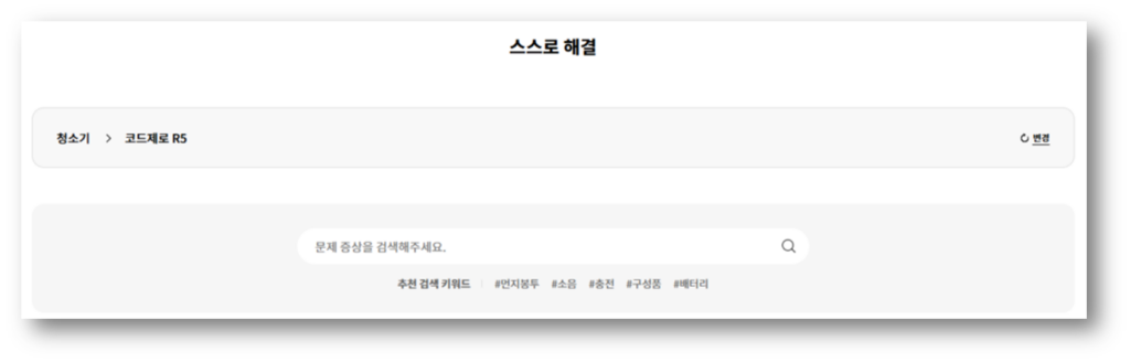 LG코드제로 로봇 청소기 물걸레 작동 이상 원인 및 조치방법 서비스센터 안내까지 총정리 LG코드제로 로봇 청소기 물걸레 작동 이상 원인 및 조치방법 서비스센터 안내까지 총정리