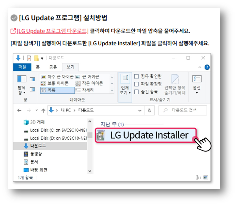 LG그램 화면이 깜빡거리는 현상 조치 방법 및 무상 보증기간 확인 서비스센터 예약까지 총정리 바이오스 업데이트