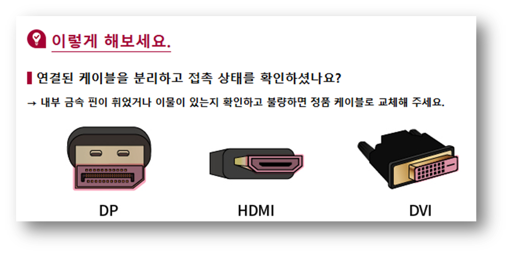 LG그램 화면이 깜빡거리는 현상 조치 방법 및 무상 보증기간 확인 서비스센터 예약까지 총정리 케이블 점검