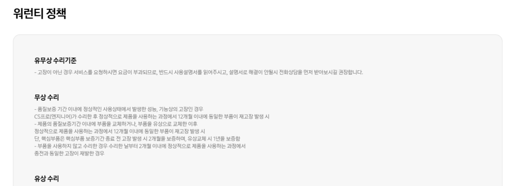AS 서비스 보증 정책