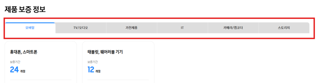 삼성 무상 AS기간 모든 제품 확인 및 서비스센터 이용 방법까지 총정리 삼성 무상 AS기간 모든 제품 확인 및 서비스센터 이용 방법까지 총정리