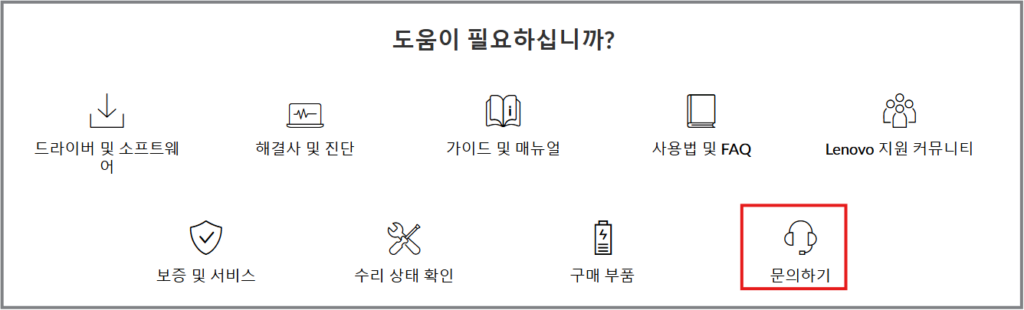 레노버 드라이버 소프트웨어 다운로드 방법 모든 제품 총정리 고객센터 문의