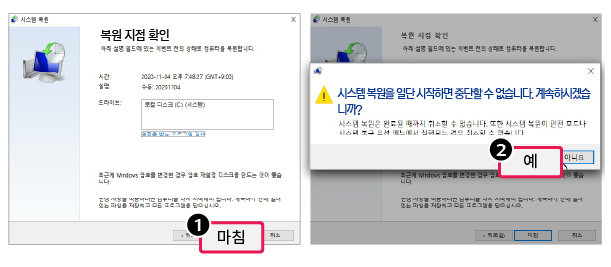 시스템 복원하기