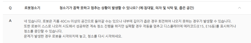 로봇 청소기 이동하지 않음