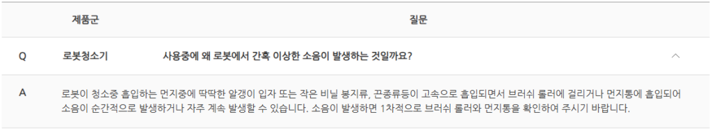 로봇 청소기 소리나 진동이 비정상적으로 큼