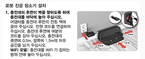 일렉트로룩스 로봇 청소기 얼티밋홈 충전도크(충전소)관련 문제 원인 및 조치 방법