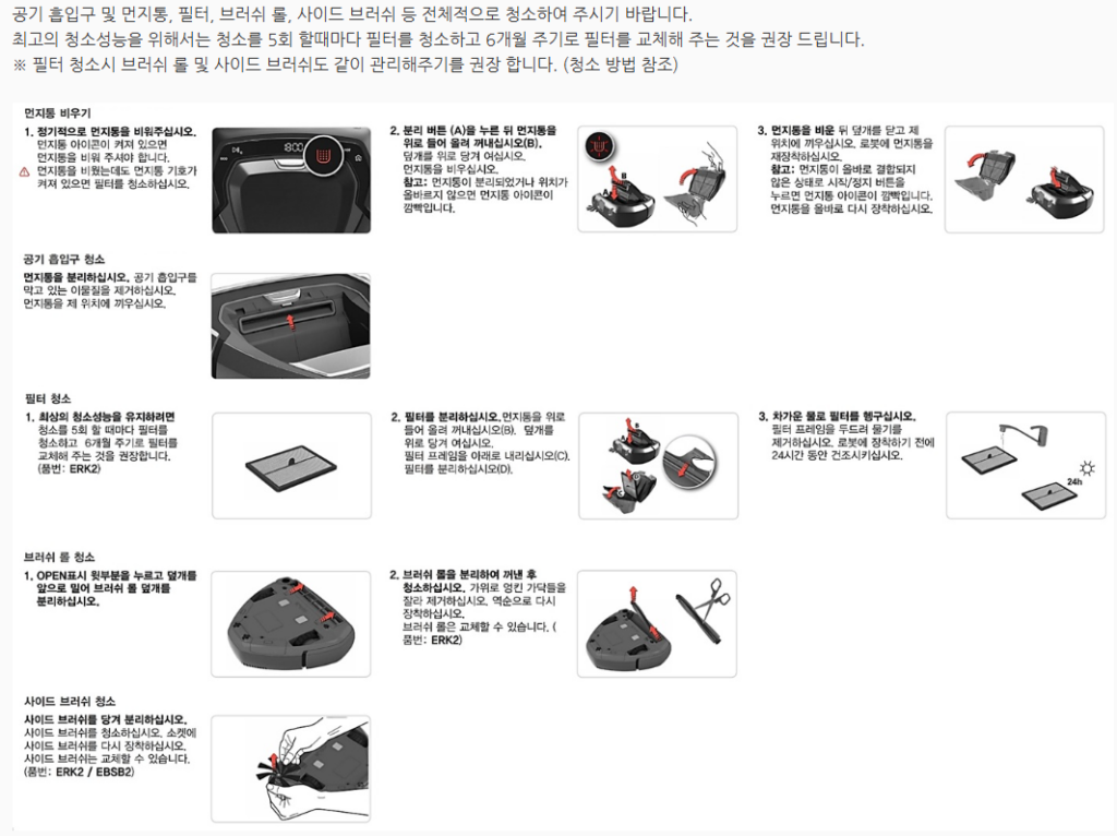 일렉트로룩스 로봇청소기 얼티밋홈 흡입력 저하 발생관련 원인 및 조치방법 부터 AS서비스센터 예약까지 총정리 필터와 흡입구의 막힘