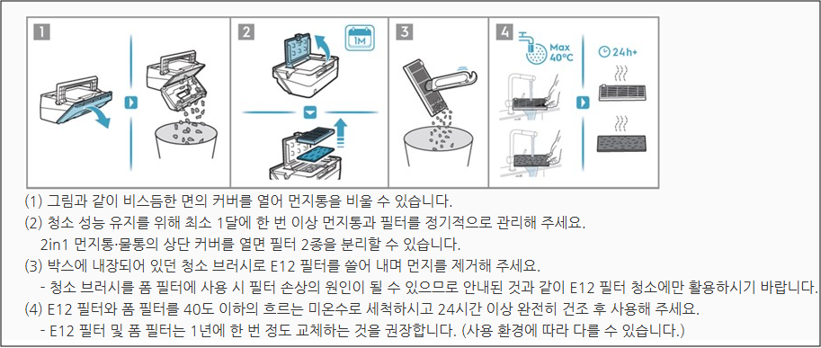 일렉트로룩스 로봇청소기 얼티밋홈 흡입력 저하 발생관련 원인 및 조치방법 부터 AS서비스센터 예약까지 총정리 먼지통 가득 찬 경우