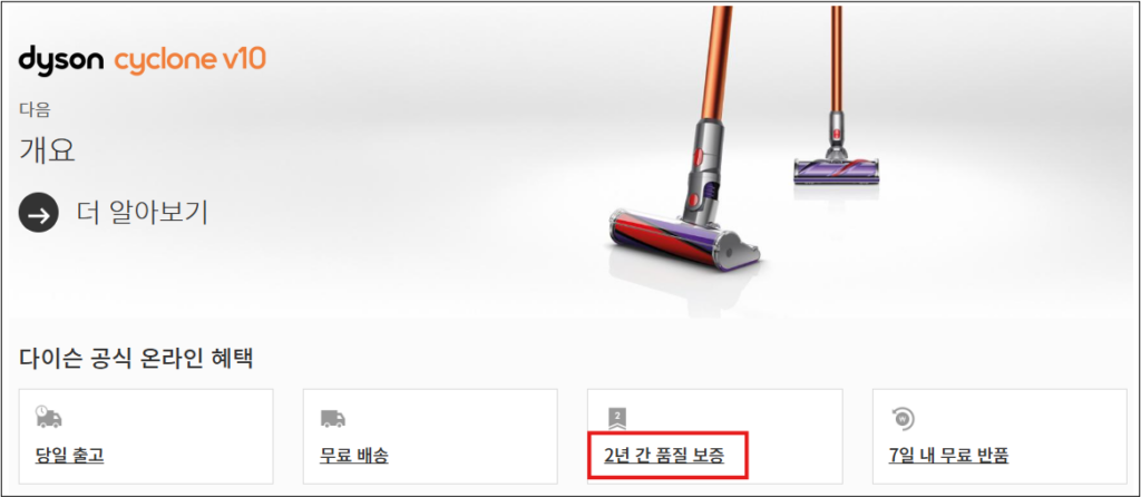 청소기 보증기간