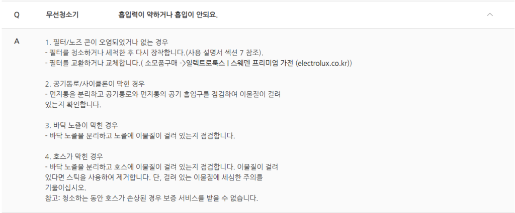 2. 흡입력이 약해짐