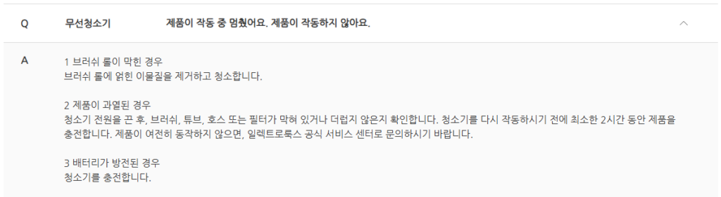 1. 청소기가 작동하지 않음