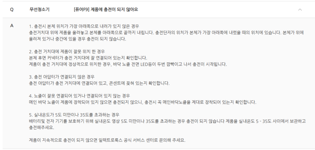 3. 충전이 되지 않음