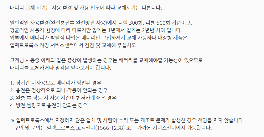 일렉트로룩스 무선 청소기 흡입력이 약해요. 원인 및 조칩방법 부터 AS서비스센터 예약까지 총정리 일렉트로룩스 무선 청소기 흡입력이 약해요. 원인 및 조칩방법 부터 AS서비스센터 예약까지 총정리