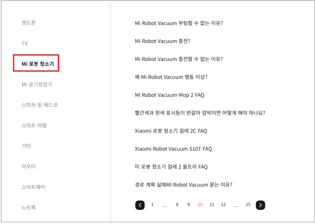 샤오미 로봇 청소기 충전도크(충전소) 못 찾아가는 현상 원인 및 조치방법