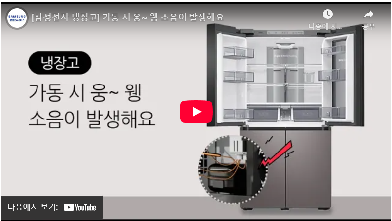 삼성 김치냉장고 소음이 심해요. 원인 및 조치방법부터 AS서비스센터 예약까지 총정리