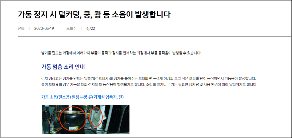 삼성 김치냉장고 소음이 심해요. 원인 및 조치방법부터 AS서비스센터 예약까지 총정리
