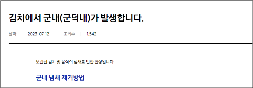 삼성 김치냉장고 및 김치 냄새 악취 발생 원인 및 조치방법 부터 AS서비스센터 까지 총정리