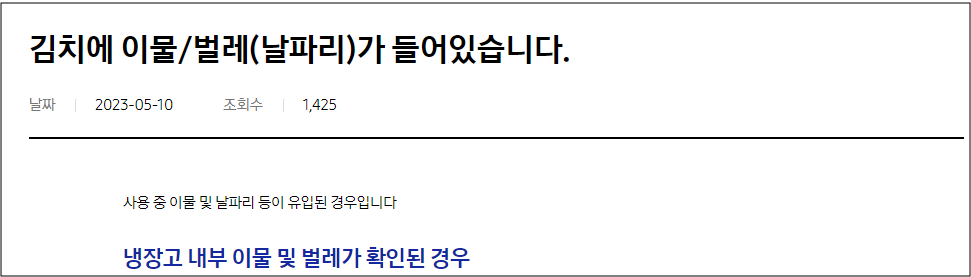 삼성 김치냉장고 및 김치 냄새 악취 발생 원인 및 조치방법 부터 AS서비스센터 까지 총정리