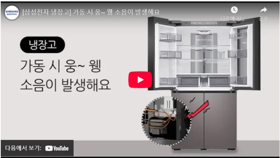 삼성 김치냉장고 주요 고장 원인 및 조치방법 부터 AS서비스센터 예약까지 총정리
