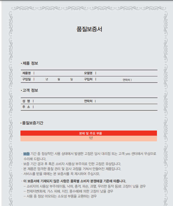 풍년 압력 밥솥 사용 설명 및 부품 교체 방법 및 보증기간 부터 AS서비스센터 예약까지 총정리 풍년압력 밥솥 보증기간 안내 및 AS서비스센터 예약 방법까지 총정리