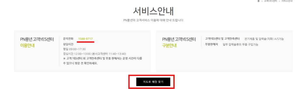 풍년 압력 밥솥 사용 설명 및 부품 교체 방법 및 보증기간 부터 AS서비스센터 예약까지 총정리 AS서비스센터 예약 방법