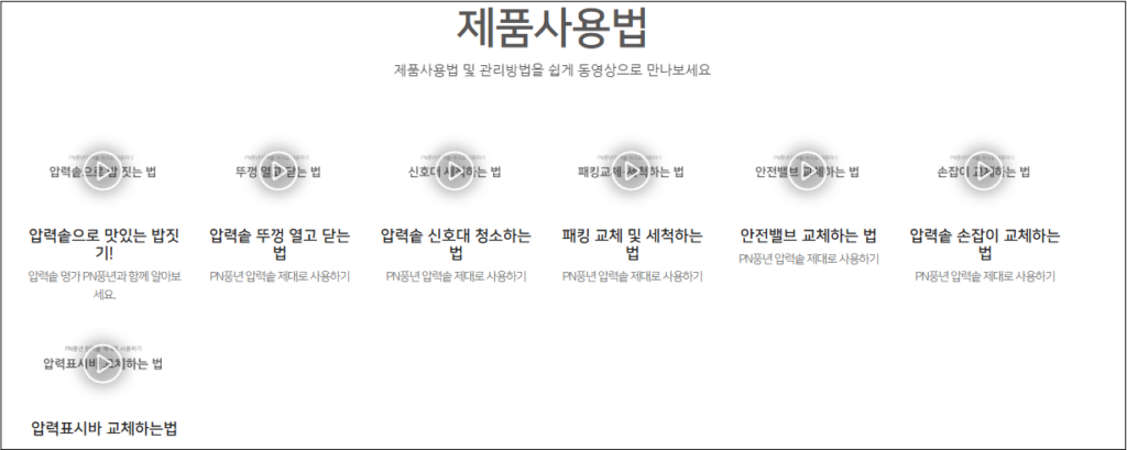 풍년 압력 밥솥 사용 설명 및 부품 교체 방법 및 보증기간 부터 AS서비스센터 예약까지 총정리 풍년압력 밥솥 제품 사용법