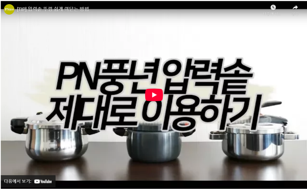 풍년 압력 밥솥 뚜껑이 안열려요. 원인 및 조치방법 부터 AS서비스센터 문의 까지 총정리 풍년 압력 밥솥 뚜껑이 안열려요. 원인 및 조치방법 부터 AS서비스센터 문의 까지 총정리