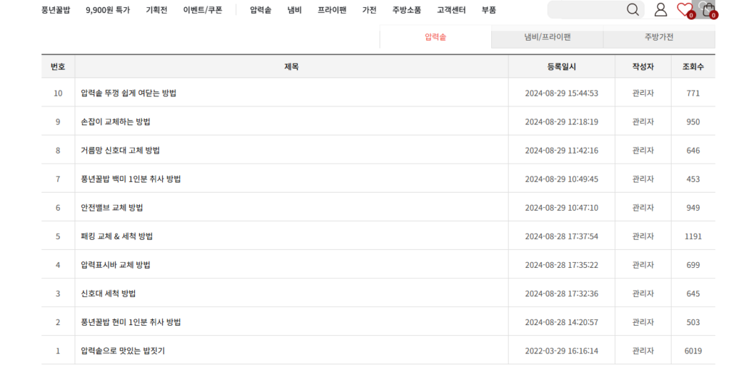 풍년 압력 밥솥 사용 설명 및 부품 교체 방법 및 보증기간 부터 AS서비스센터 예약까지 총정리 풍년 압력 밥솥 사용 설명 및 부품 교체 방법 및 보증기간 부터 AS서비스센터 예약까지 총정리