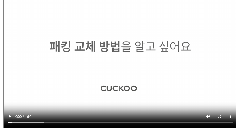 1. 내솥 및 패킹 노후화로 인한 냄새