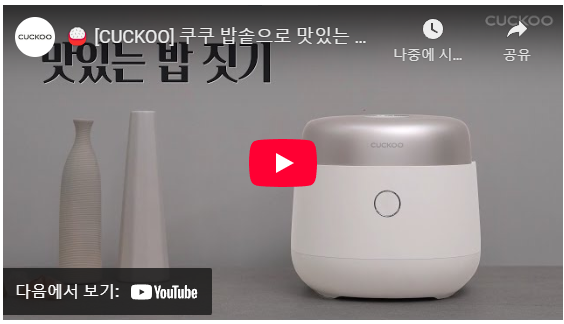 쿠쿠 CRP-QS1020FSM 밥물이 새어 나와요. 원인 및 조치방법 안내