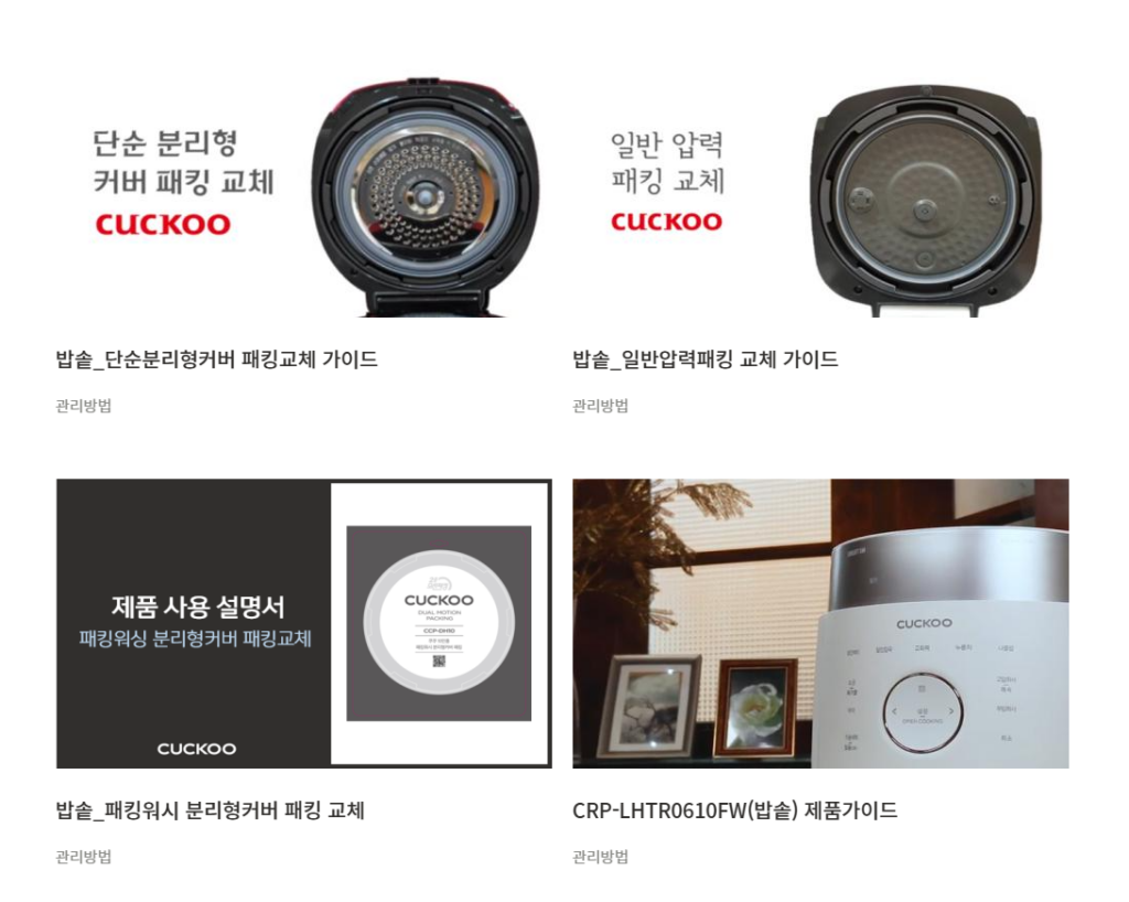 쿠쿠 CRP-QS1020FSM 밥물이 새어 나와요. 원인 및 조치방법 안내