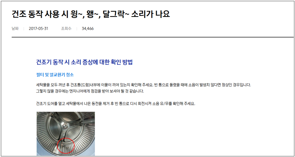 삼성 건조기 이상한 소리가 나요. 원인 및 조치 방법 부터 as서비스센터 출장 예약까지 총정리