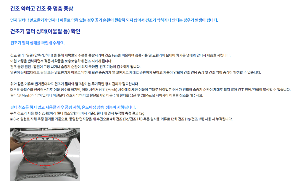 삼성 건조기 건조가 안돼요. 원인 및 조치 방법 부터 as서비스센터 출장 예약까지 총정리