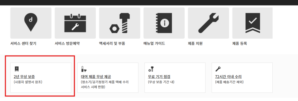 다이슨 공기청정기 보증기간 및 as서비스센터 예약 방법 안내 총정리