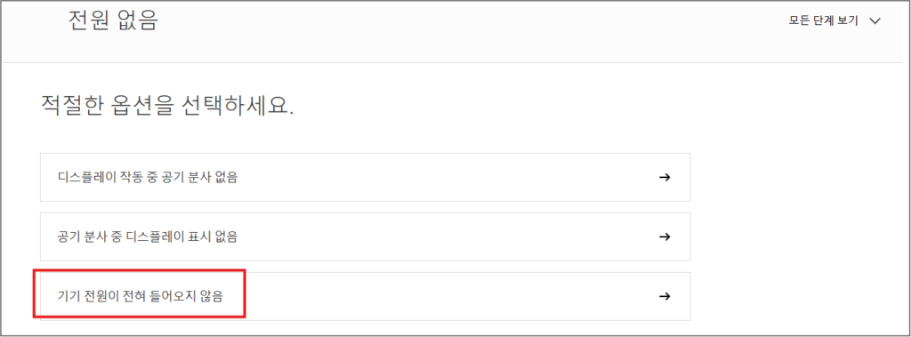 다이슨 공기 청정기 전원 이상 문제 원인 및 조치방법 부터 as서비스센터 예약까지 총정리