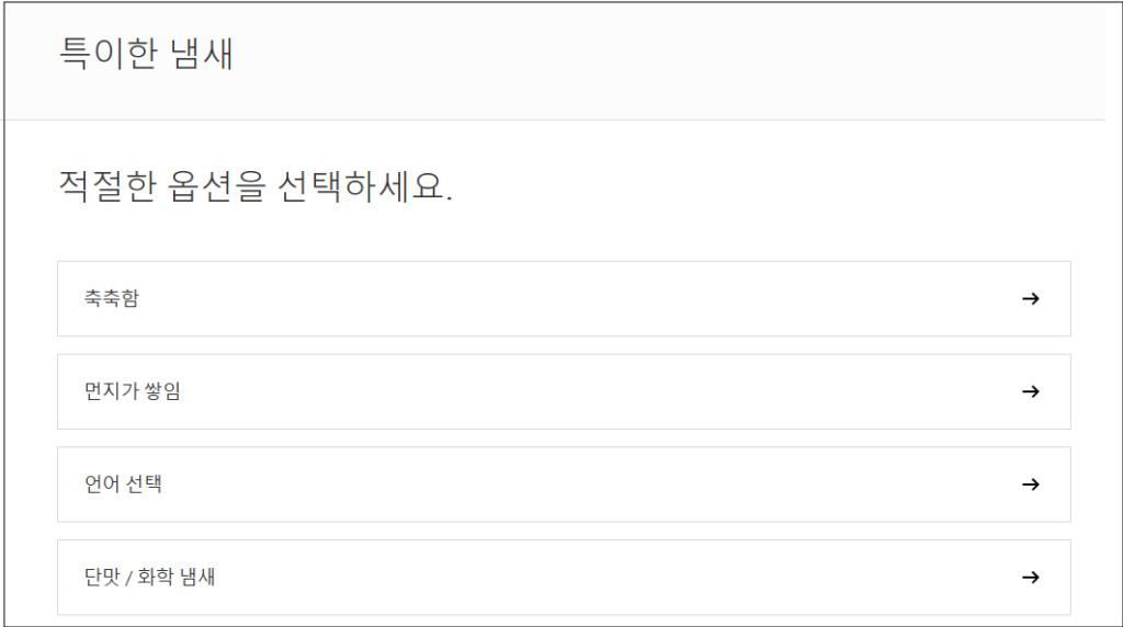다이슨 공기청정기 이상한 냄새 발생 원인 및 조치방법 부터 as서비스센터 예약까지 총정리