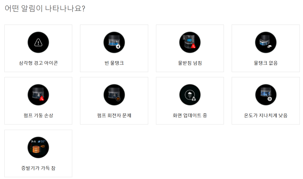 다이슨 가습 공기청정기 에러 알림 발생 원인 및 조치 방법 부터 as서비스센터 예약까지 총정리