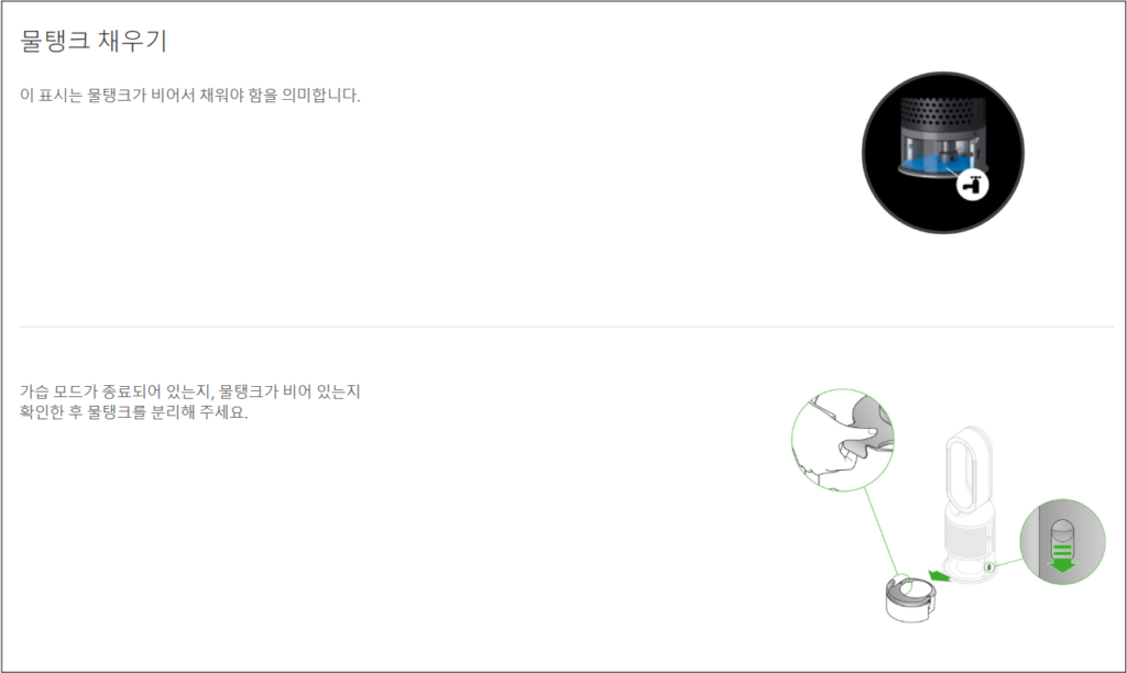 다이슨 가습 공기청정기 에러 알림 발생 원인 및 조치 방법 부터 as서비스센터 예약까지 총정리