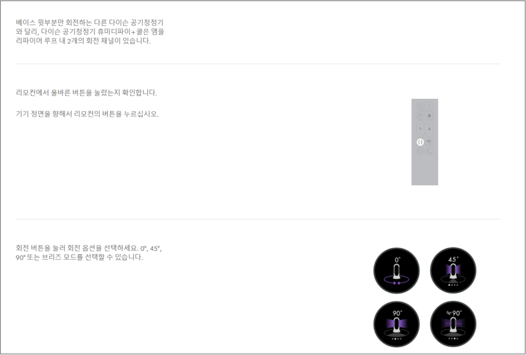 다이슨 가습 공기청정기 회전 되지 않는 현상 원인 및 조치방법 부터 as서비스센터 예약까지 총정리