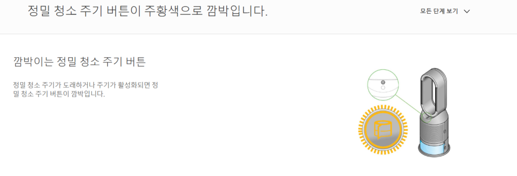 청소 버튼 주황색 점멸 현상 원인