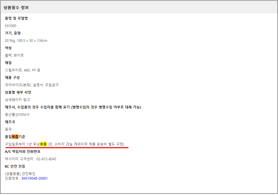 엑사이더 실내자전거 페달 돌릴때 소리 발생되는 원인 및 조치 방법부터 as서비스센터 예약까지 총정리 엑사이더 실내자전거 페달 돌릴때 소리 발생되는 원인 및 조치 방법부터 as서비스센터 예약까지 총정리