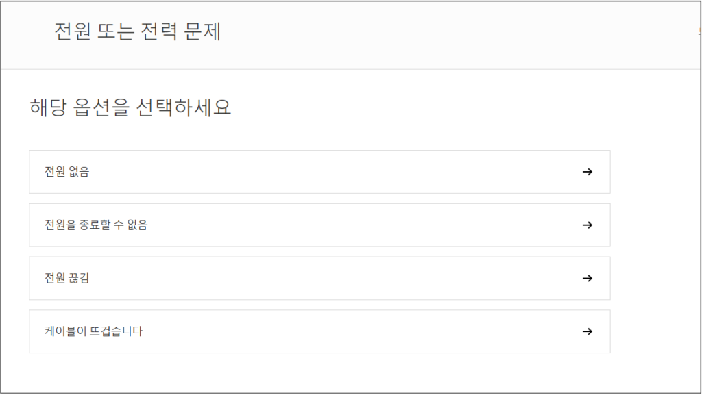 다이슨 스타일러 전원 이상 문제 원인 및 조치방법 총정리