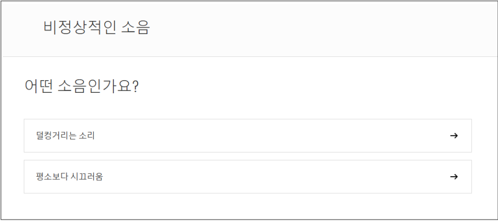 다이슨 스타일러 비정상적인 소음 발생원인 및 조치방법 부터 as서비스센터 예약까지 총정리 다이슨 스타일러 비정상적인 소음 발생원인 및 조치방법 부터 as서비스센터 예약까지 총정리