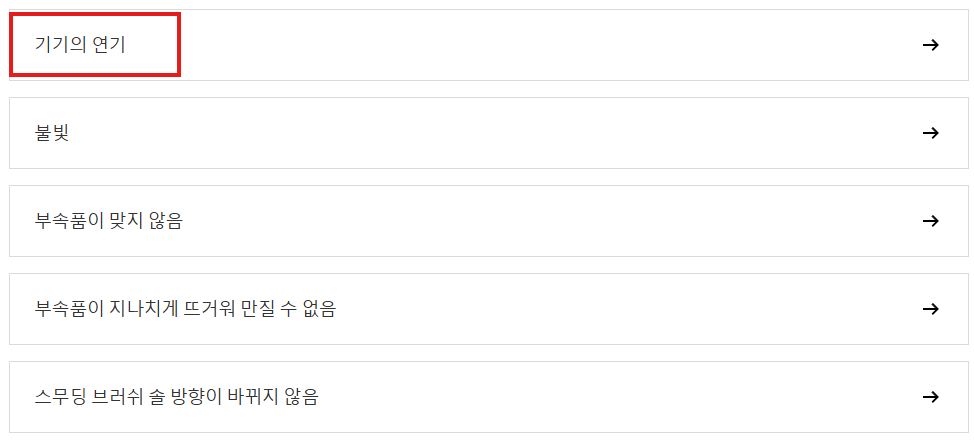 다이슨 스타일러 기기 연기 발생원인 및 조치방법 부터 as서비스센터 예약까지 총정리